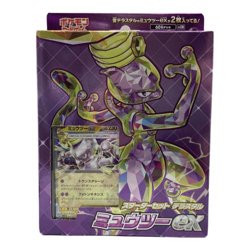 スターターセット テラスタル ミュウツーex ポケモンカード ポケモンカードゲーム スカーレット＆バイオレット