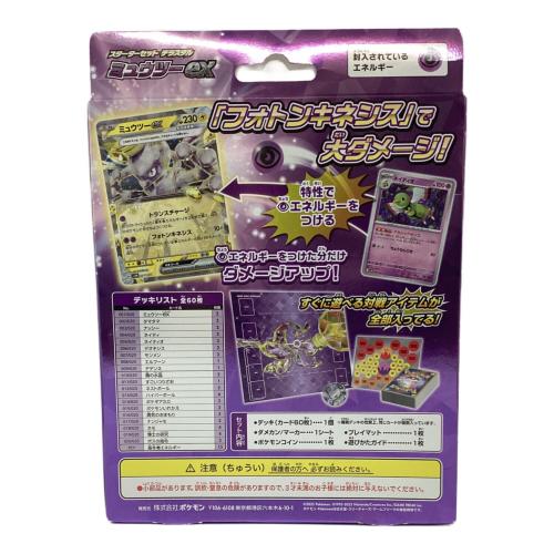 スターターセット テラスタル ミュウツーex ポケモンカード ポケモンカードゲーム スカーレット＆バイオレット