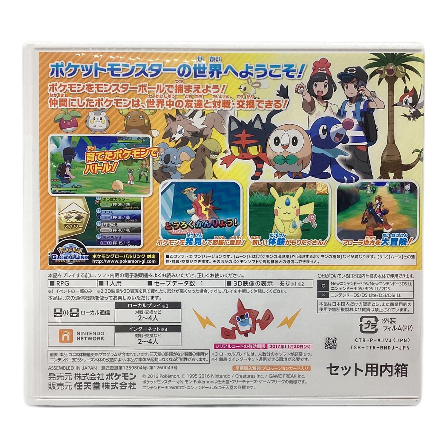 任天堂 (ニンテンドウ) ポケットモンスターサン/ムーン 3DS用ソフト