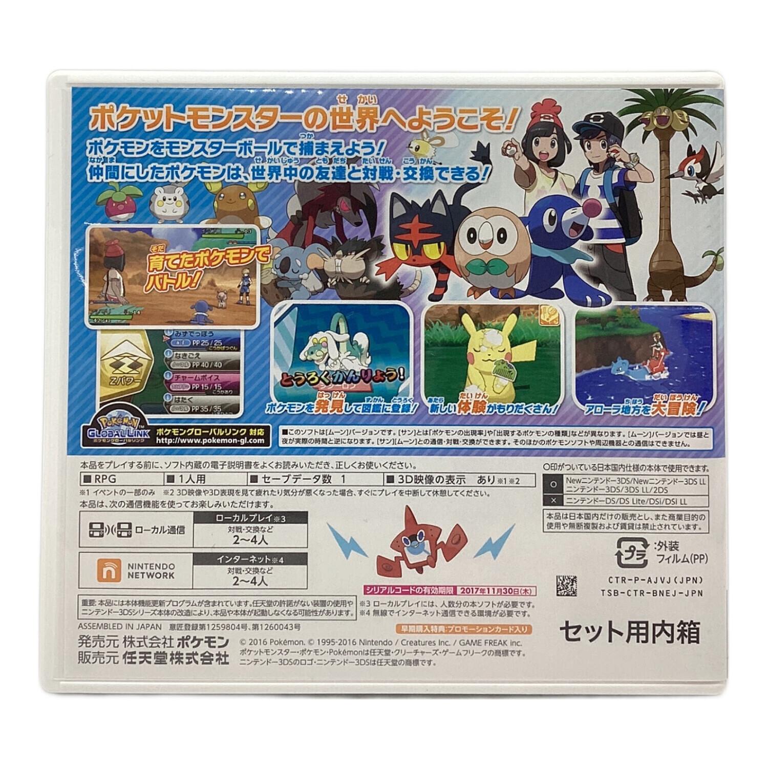 任天堂 (ニンテンドウ) ポケットモンスターサン/ムーン 3DS用ソフト