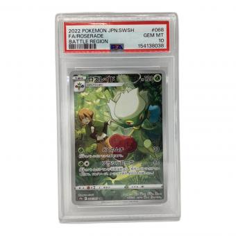 PSA10 ロズレイド ポケモンカード CHR