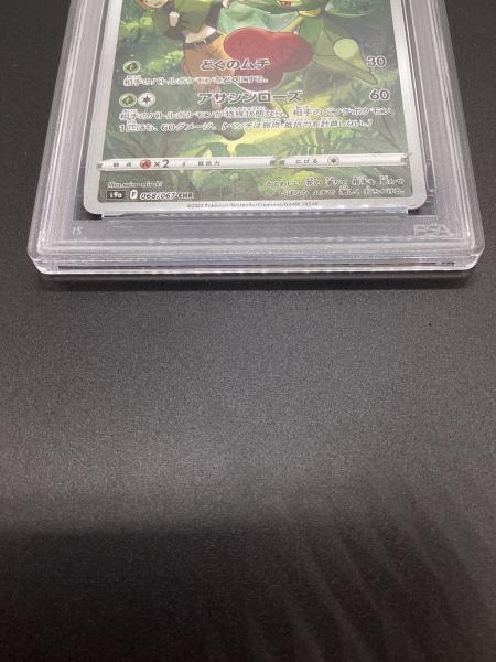 PSA10 ロズレイド ポケモンカード CHR｜トレファクONLINE