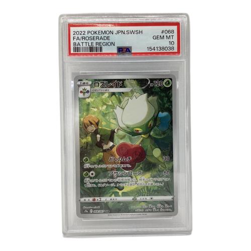 PSA10 ロズレイド ポケモンカード CHR