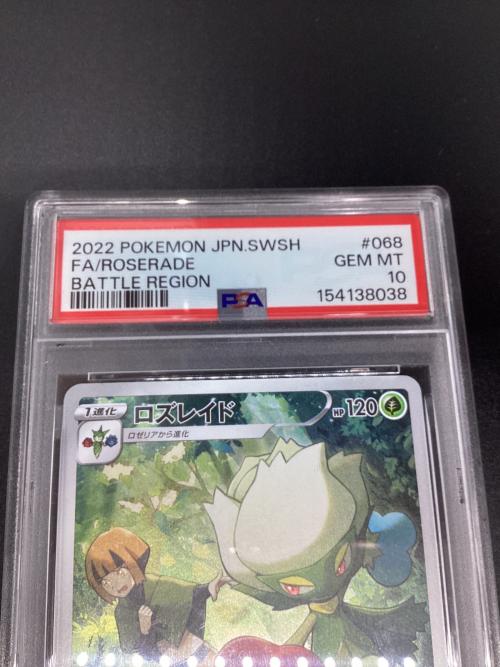 PSA10 ロズレイド ポケモンカード CHR