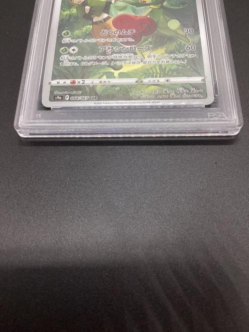 PSA10 ロズレイド ポケモンカード CHR