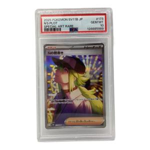 PSA10 Nの筋書き ポケモンカード SAR スカーレット&バイオレット