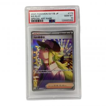 PSA10 Nの筋書き ポケモンカード SAR スカーレット&バイオレット