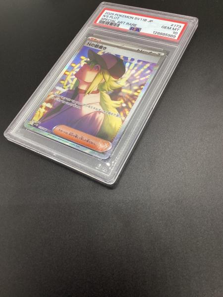 PSA10 Nの筋書き ポケモンカード SAR スカーレット&バイオレット