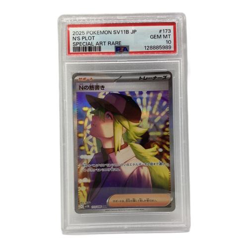 PSA10 Nの筋書き ポケモンカード SAR スカーレット&バイオレット