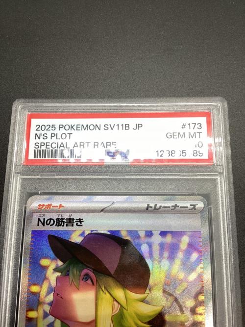 PSA10 Nの筋書き ポケモンカード SAR スカーレット&バイオレット