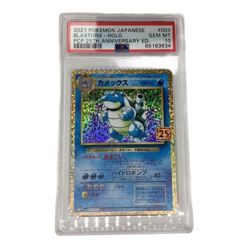 PSA10 カメックス ポケモンカード 25TH ANNIVERSARY EDITION