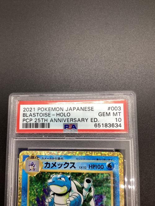 PSA10 カメックス ポケモンカード 25TH ANNIVERSARY EDITION