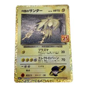 R団のサンダー ポケモンカード