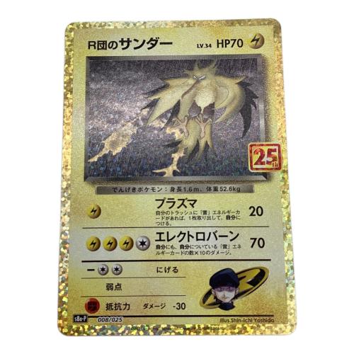 R団のサンダー ポケモンカード