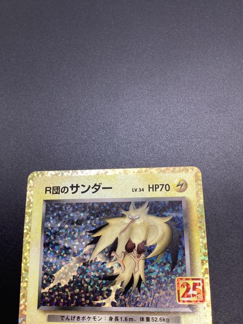 R団のサンダー ポケモンカード