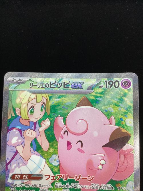 リーリエのピッピ 126/100 SAR バトルパートナーズ