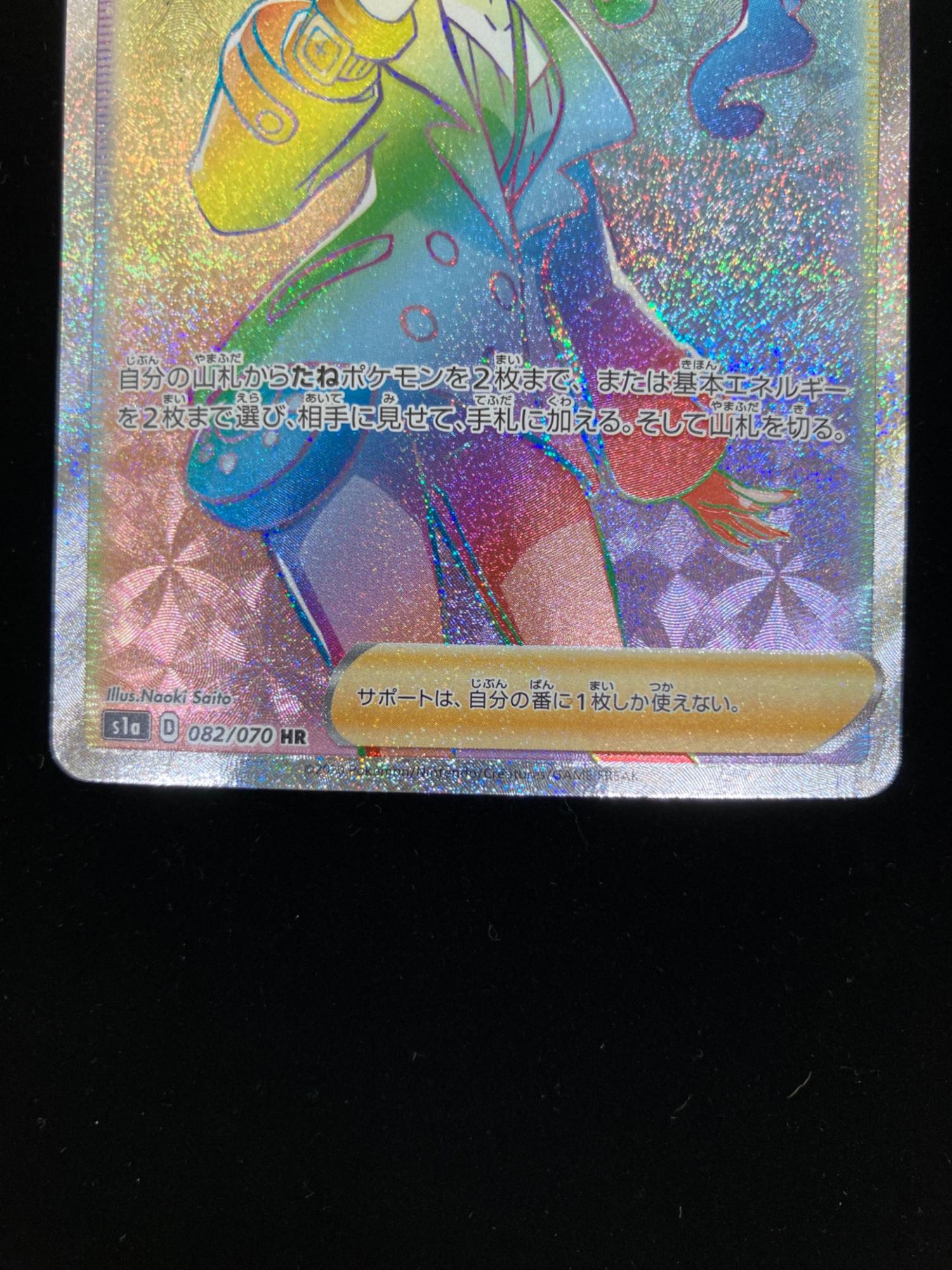 ソニア 082/070 HR VMAXライジング｜トレファクONLINE