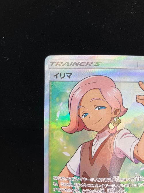 イリマ ポケモンカード 065/060 SR