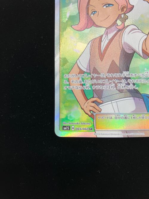 イリマ ポケモンカード 065/060 SR