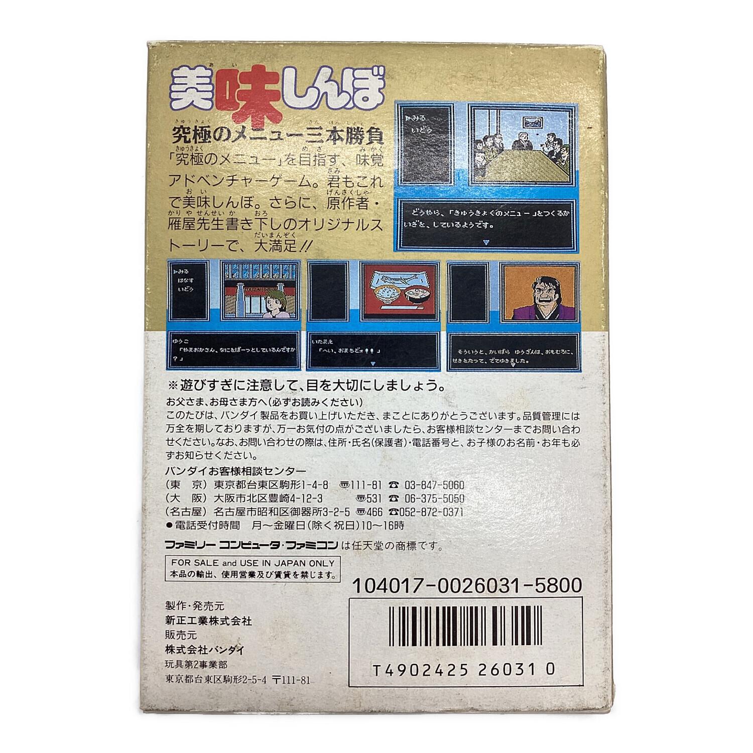 ファミコン用ソフト 美味しんぼ 究極のメニュー三本勝負 -｜トレファク