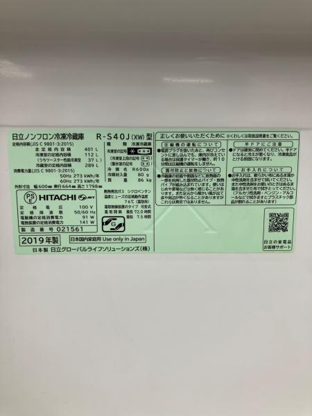 HITACHI (ヒタチ) 5ドア冷蔵庫 R-S40J 2019年製 401L クリーニング済