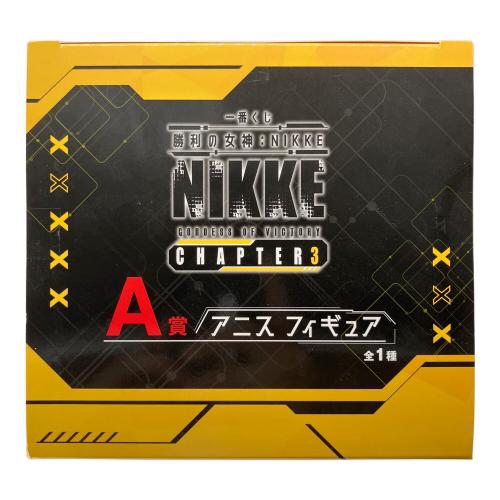 勝利の女神NIKKE フィギュア 一番くじ A賞 アニスフィギュア