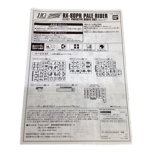 BANDAI (バンダイ) ガンプラ 1/144 HGUC RX-80PR ペイルライダー Limited Metallic Ver. 「PS3ソフト 機動戦士ガンダム サイドストーリーズ Limited Edition」 同梱特典