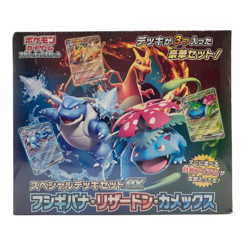 ポケモンカード  スペシャルデッキセットex フシギバナ・リザードン・カメックス