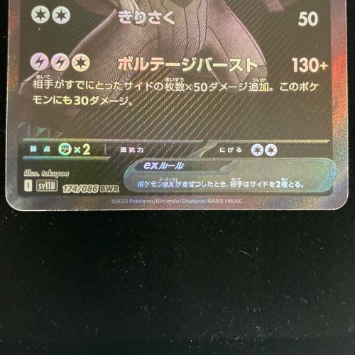 ゼクロムex 174/086 BWR ブラックボルト