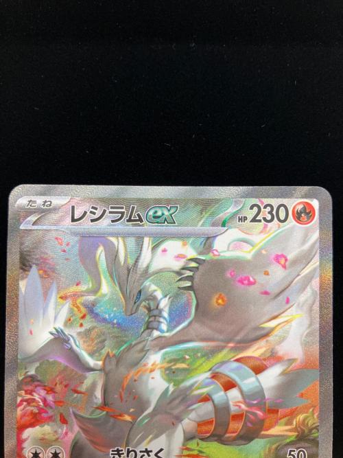 レシラムex 168/086 SAR　ホワイトフレア