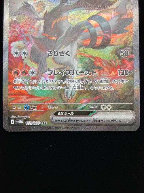 レシラムex 168/086 SAR　ホワイトフレア