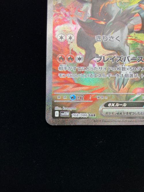 レシラムex 168/086 SAR　ホワイトフレア