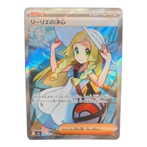 リーリエの決心 086/063 SR　メガブレイブ
