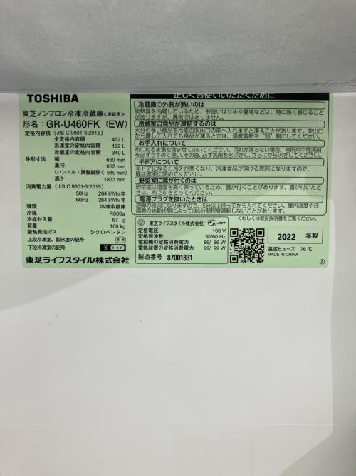 TOSHIBA (トウシバ) 6ドア冷蔵庫 GR-U460FK 2022年製 462L クリーニング済