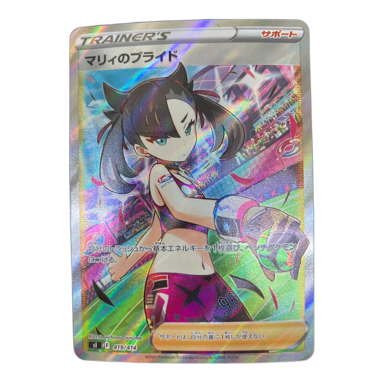 マリィのプライド マリィのプライド 419/414 SR シャイニースターV｜トレファクONLINE