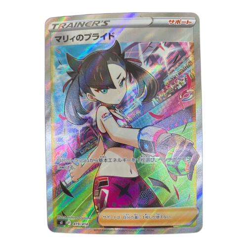 マリィのプライド 419/414 SR　シャイニースターV