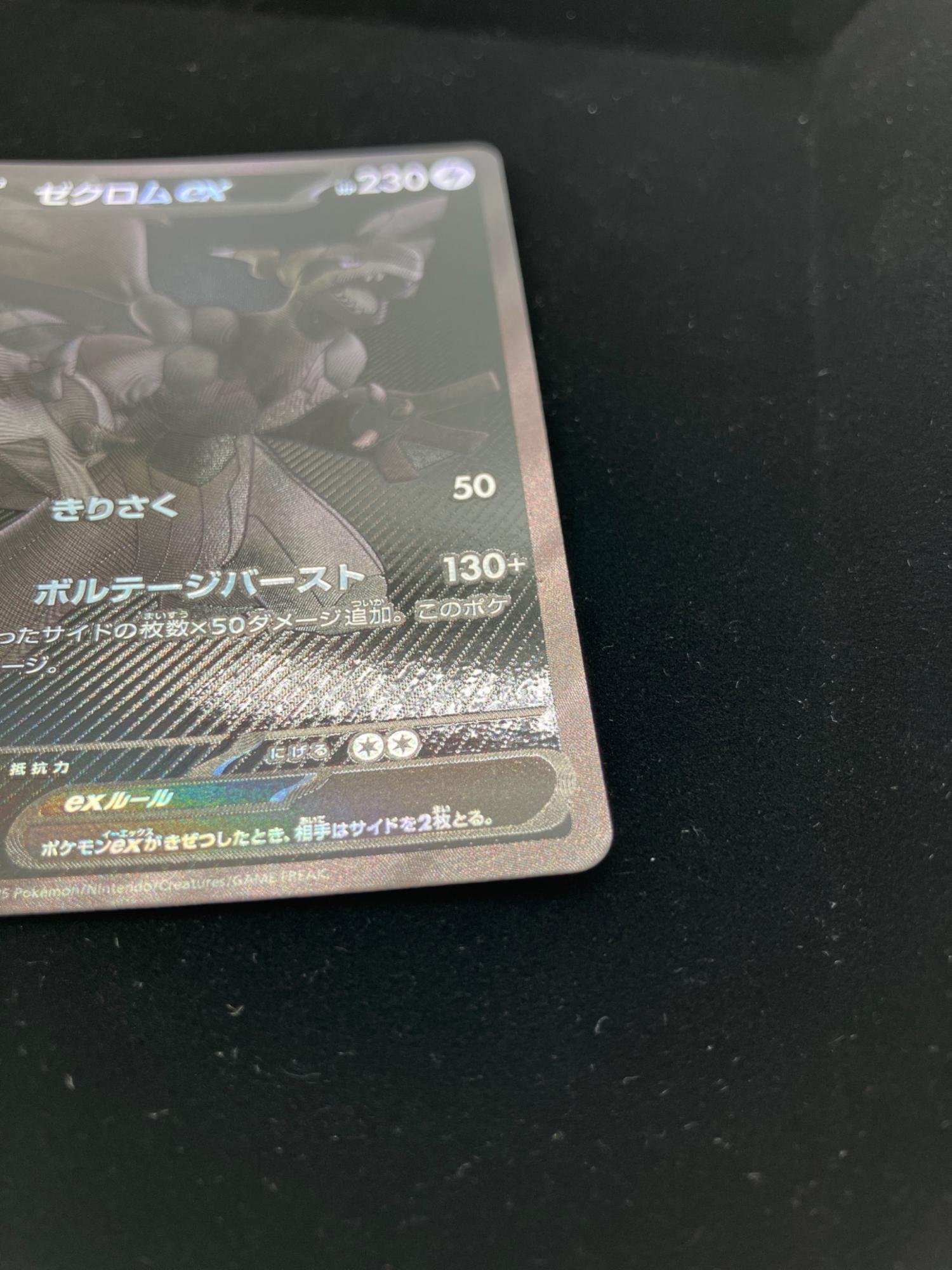 ゼクロムex 174/086 BWR ブラックボルト｜トレファクONLINE