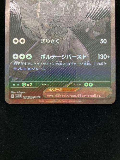 ゼクロムex 174/086 BWR　ブラックボルト