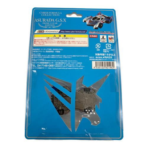 新世紀GPXサイバーフォーミュラ キャラクターグッズ アスラーダG.S.X プライムクリアエディション サイバーフォーミュラコレクション