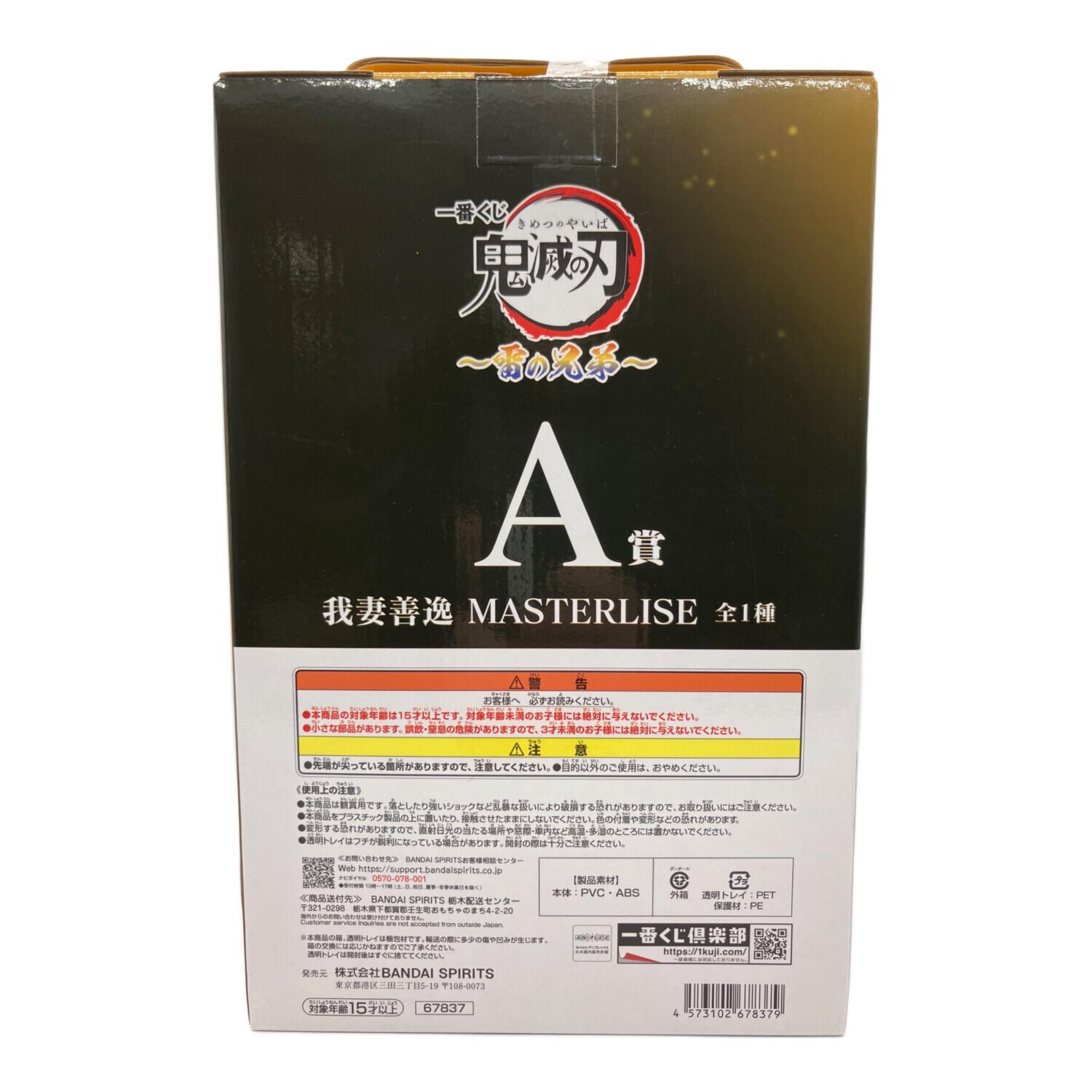 鬼滅の刃 (キメツノヤイバ) フィギュア 我妻善逸 MASTERLISE 一番くじ