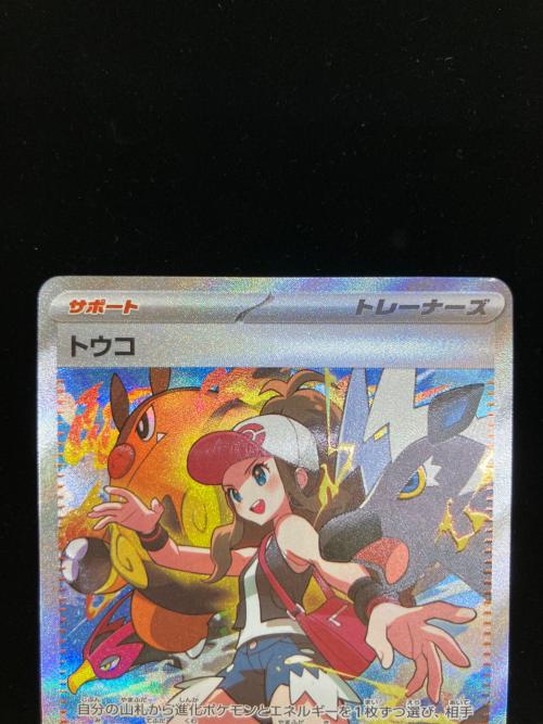 トウコ173/086SAR ポケモンカード