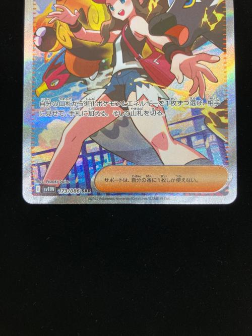 トウコ173/086SAR ポケモンカード