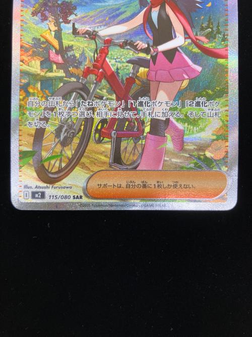 ヒカリ 115/080　SAR　インフェルノX