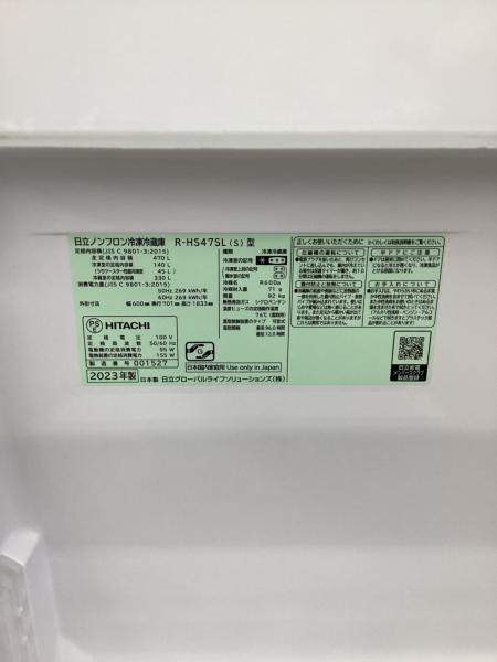 HITACHI (ヒタチ) 5ドア冷蔵庫 R-HS47SL 2023年製 470L｜トレファクONLINE