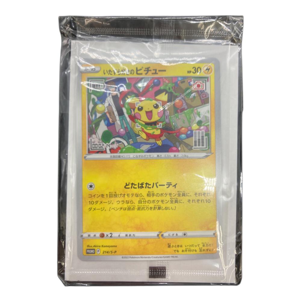 いたずら好きのピチュー ポケモンカード 214/S-P プロモ｜トレファクONLINE