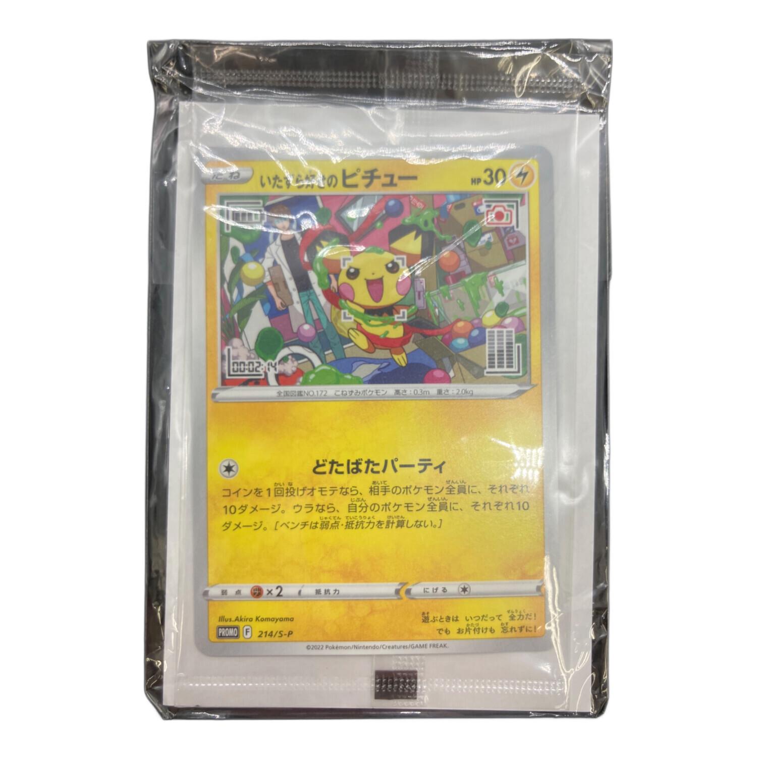 いたずら好きのピチュー ポケモンカード 214/S-P プロモ｜トレファクONLINE