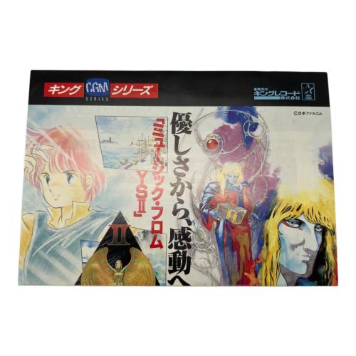 イースⅡ MSX2用ソフト -