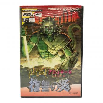 アシュギーネ ストーリーⅢ 復讐の炎 MSXソフト -