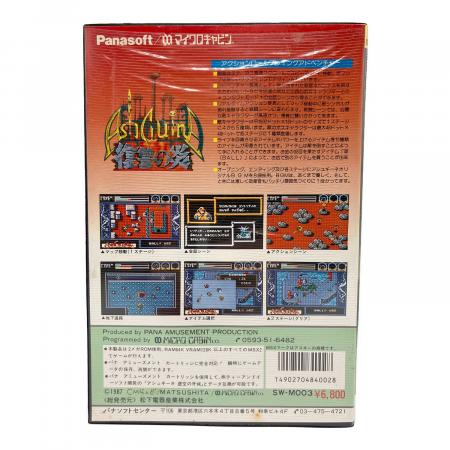 アシュギーネ ストーリーⅢ 復讐の炎 MSXソフト -｜トレファクONLINE