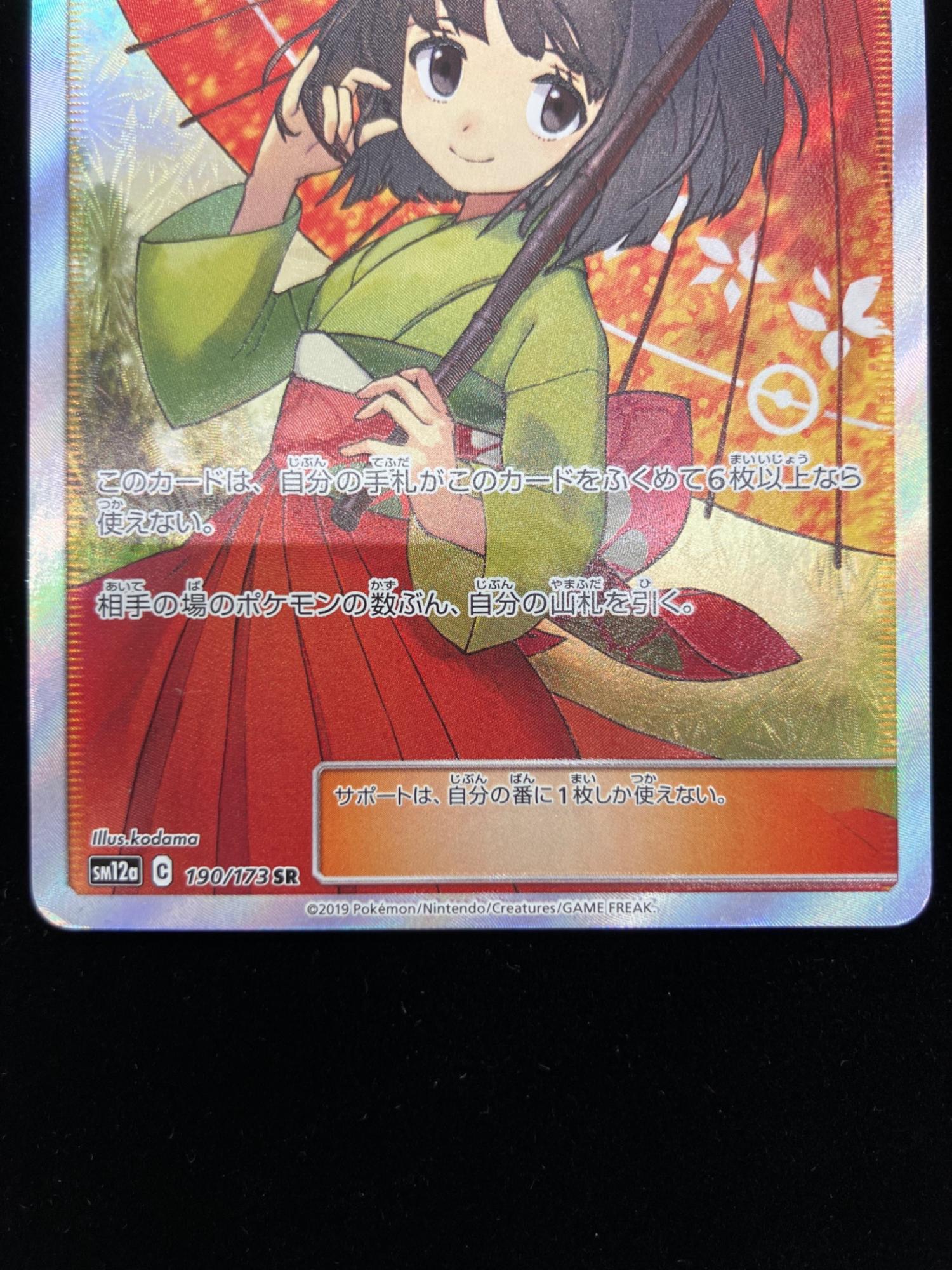 エリカのおもてなし 190/173 SR タッグオールスターズ｜トレファクONLINE